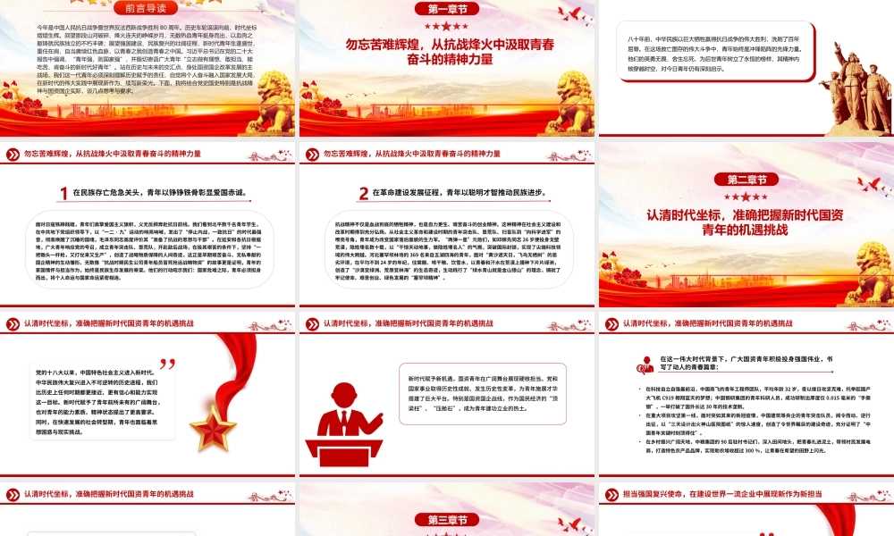 纪念抗日战争胜利80周年PPT传承抗战伟力谱写青春华章国企党课下载.pptx