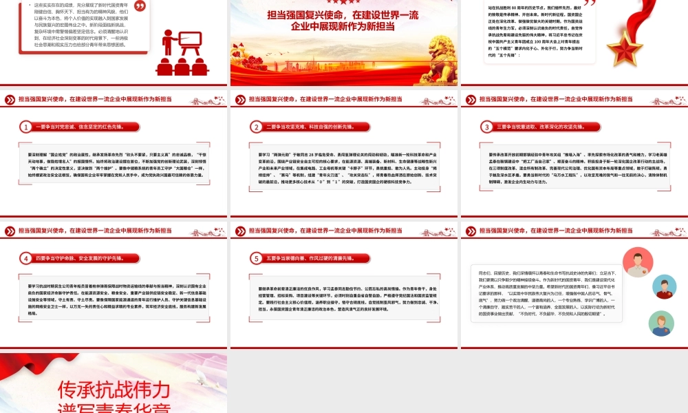 纪念抗日战争胜利80周年PPT传承抗战伟力谱写青春华章国企党课下载.pptx