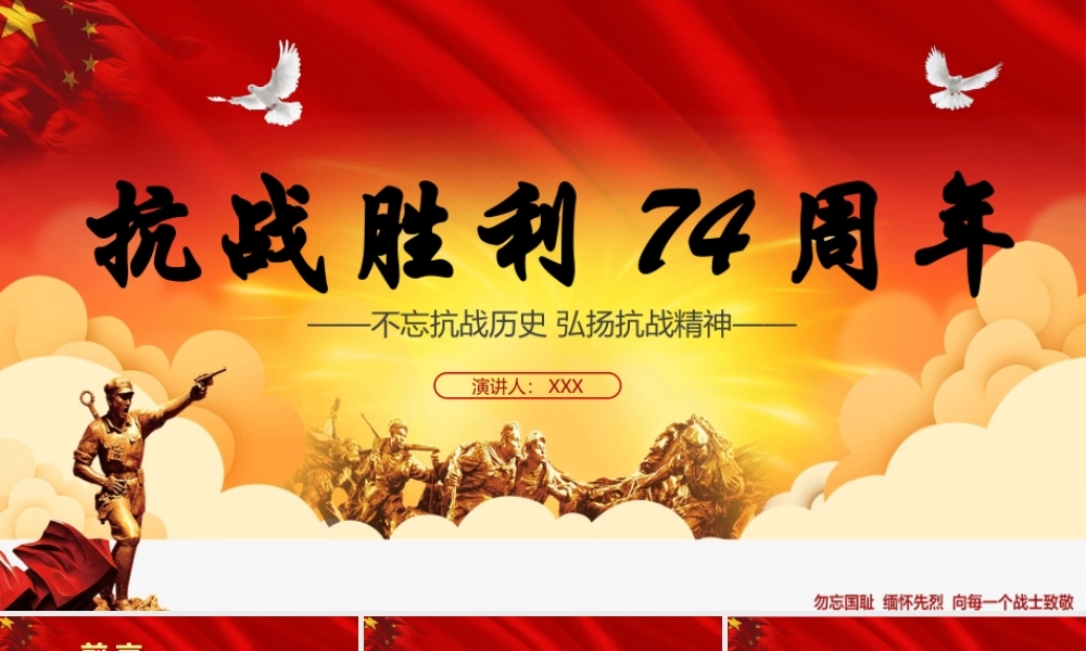 纪念抗战胜利74周年历史党史党政PPT模板.pptx
