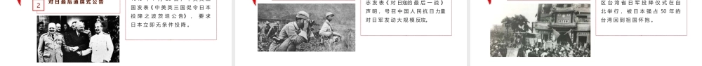 纪念抗战胜利74周年历史党史党政PPT模板.pptx