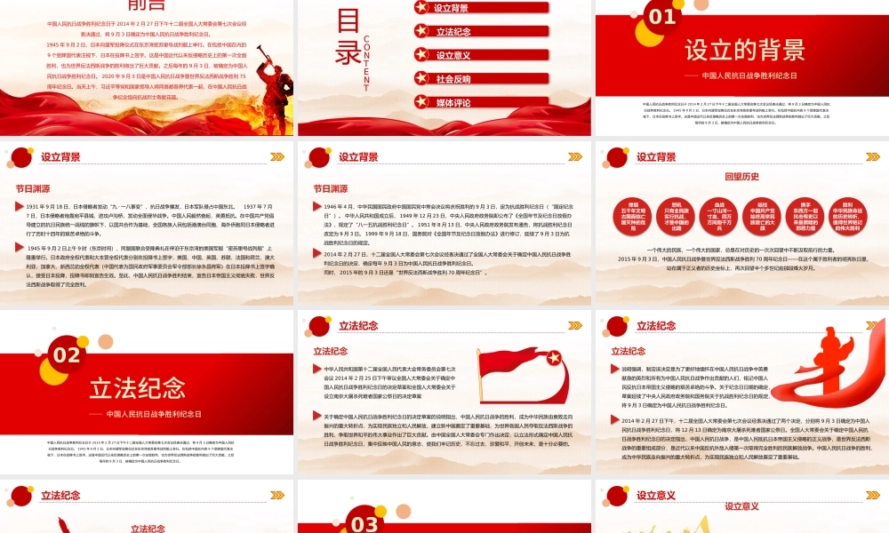 纪念抗战胜利77周年PPT红色大气风中国人民抗日战争胜利纪念日课件模板.pptx