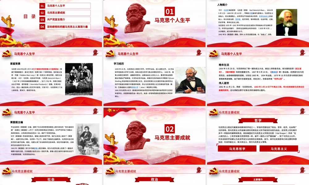纪念马克思诞辰200周年学习汇报PPT.pptx