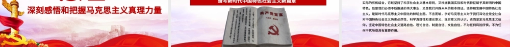 纪念马克思诞辰200周年学习汇报PPT.pptx