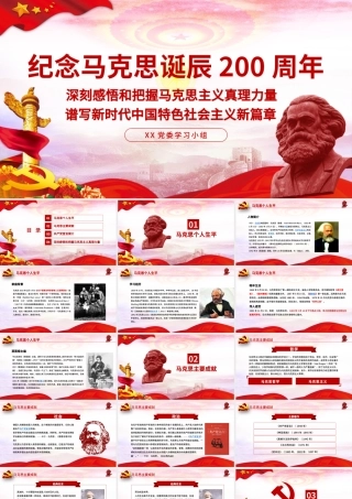纪念马克思诞辰200周年学习汇报PPT.pptx