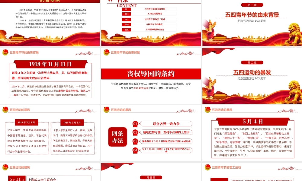 纪念五四运动103周年PPT红色党政风五四精神传承你我专题党课课件模板.pptx