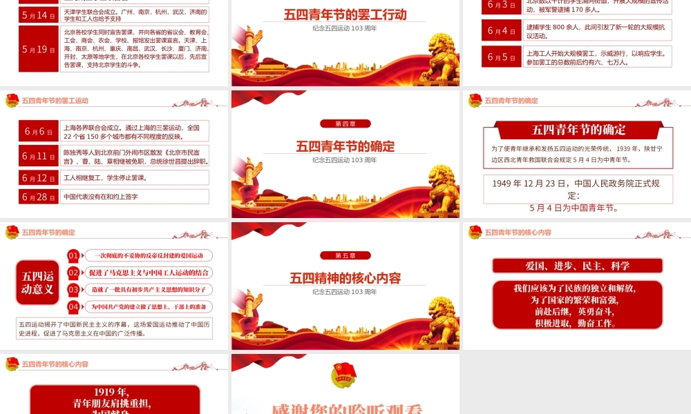 纪念五四运动103周年PPT红色党政风五四精神传承你我专题党课课件模板.pptx
