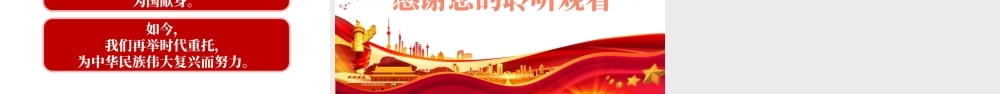 纪念五四运动103周年PPT红色党政风五四精神传承你我专题党课课件模板.pptx