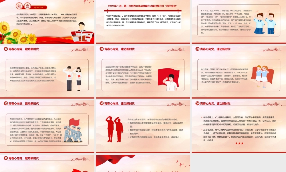 纪念五四运动106周年主题班会PPT课件下载.pptx