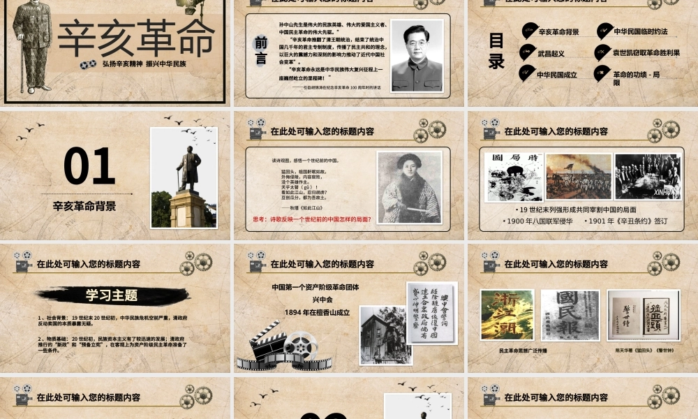 纪念辛亥革命教师通用说课ppt模板.pptx