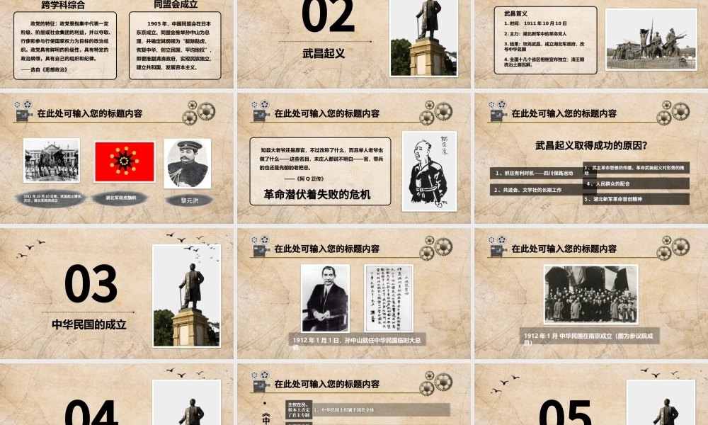 纪念辛亥革命教师通用说课ppt模板.pptx