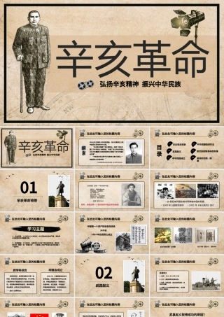 纪念辛亥革命教师通用说课ppt模板.pptx