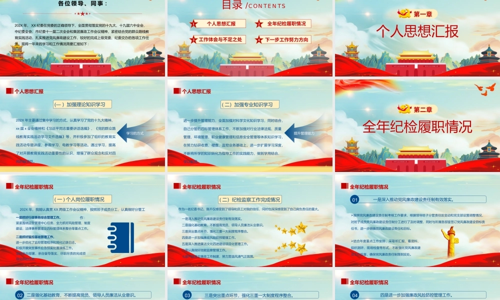 纪委书记述职报告PPT简约党政风党员干部工作总结暨新年工作计划专题党课课件模板.pptx