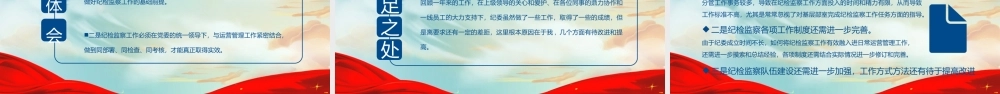 纪委书记述职报告PPT简约党政风党员干部工作总结暨新年工作计划专题党课课件模板.pptx