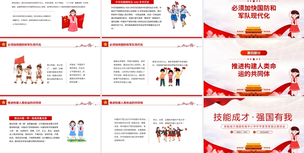 技能成才强国有我PPT党政风中小学生开学爱党爱国主题班会课件模板.pptx