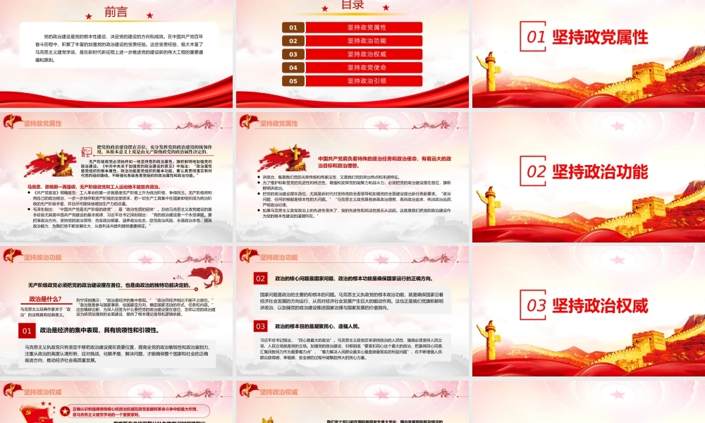 加强党的政治建设的宝贵历史经验PPT党政风党员干部学习教育专题党课.pptx