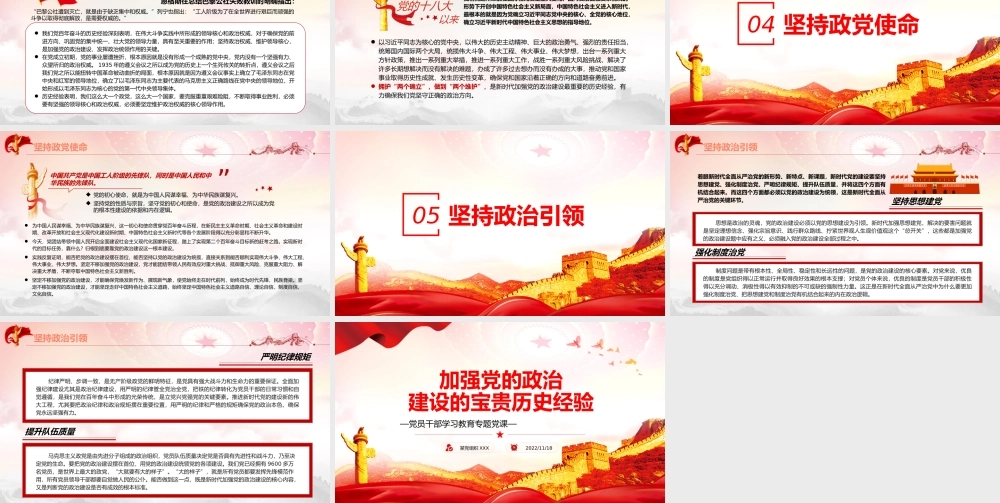 加强党的政治建设的宝贵历史经验PPT党政风党员干部学习教育专题党课.pptx
