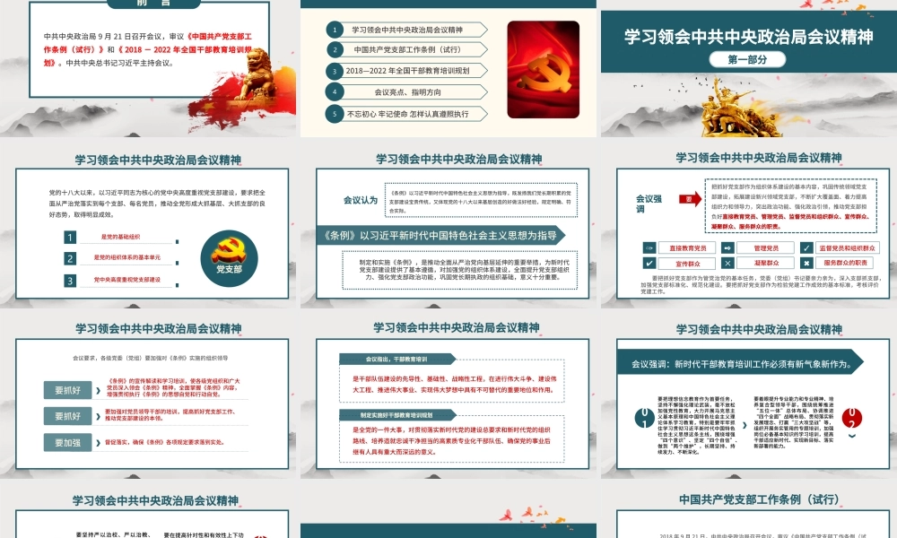 加强党支部标准化建设党课党组织建设ppt.pptx
