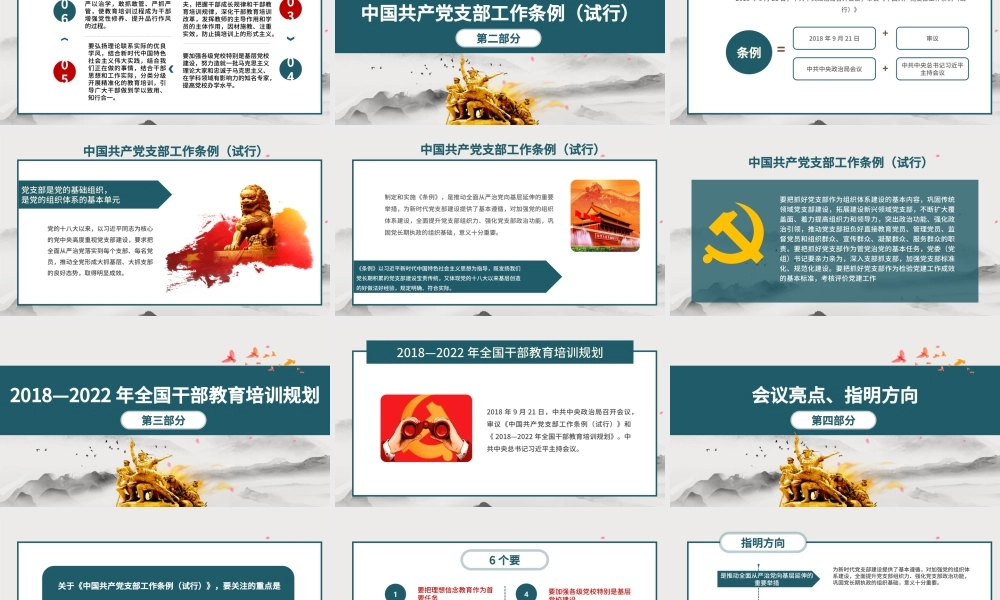 加强党支部标准化建设党课党组织建设ppt.pptx