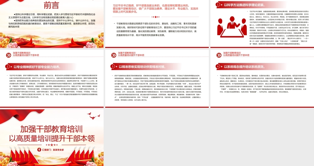 加强干部教育培训PPT简洁实用高质量教育培训干部高水平服务党和国家事业发展党支部党课.pptx
