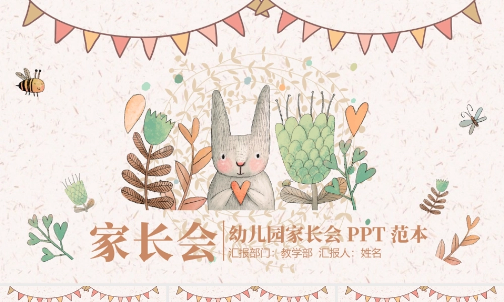 家长会PPT范本.pptx