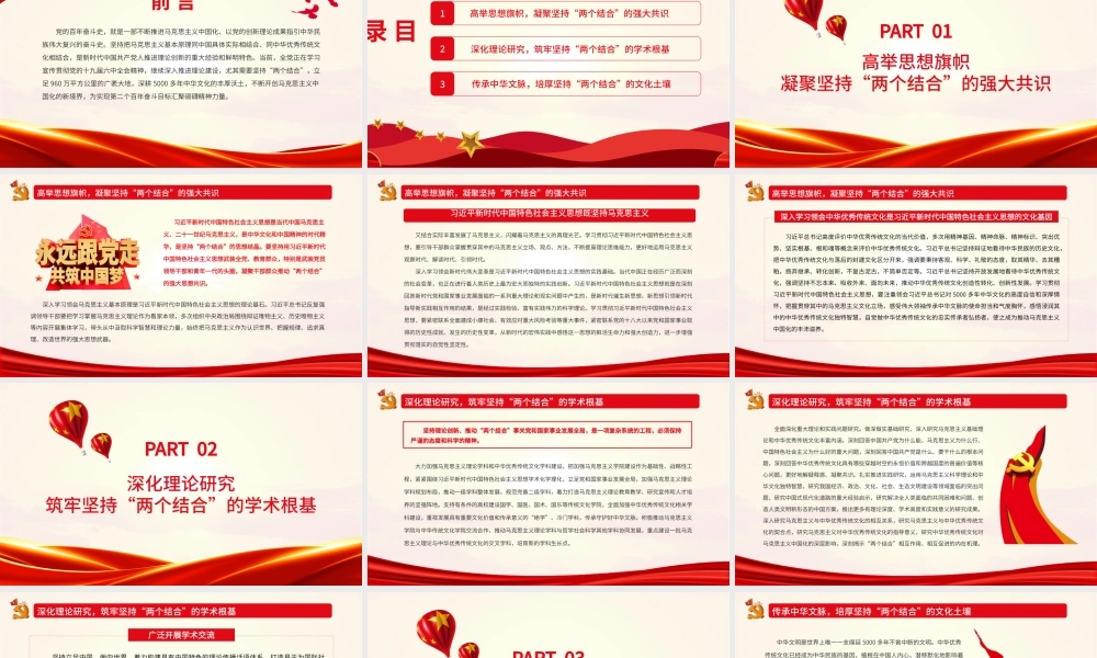 坚持“两个结合” 推进理论建设.pptx