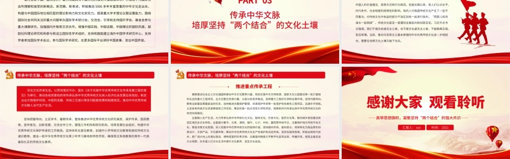坚持“两个结合” 推进理论建设.pptx