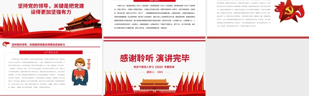 坚持党的领导是中国共产党百年奋斗的重要历史经验.pptx