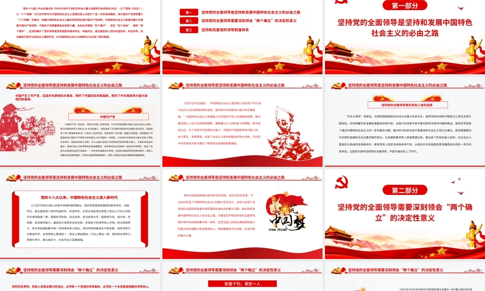坚持党的全面领导是历史和人民的选择PPT红色精品党员干部深入学习《决议》专题党课课件.pptx