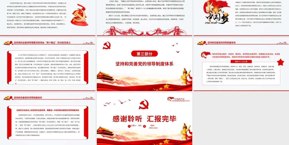 坚持党的全面领导是历史和人民的选择PPT红色精品党员干部深入学习《决议》专题党课课件.pptx