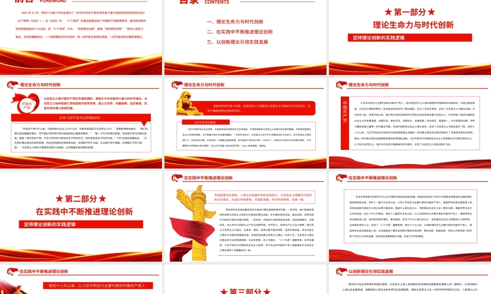 坚持理论创新的实践逻辑.pptx