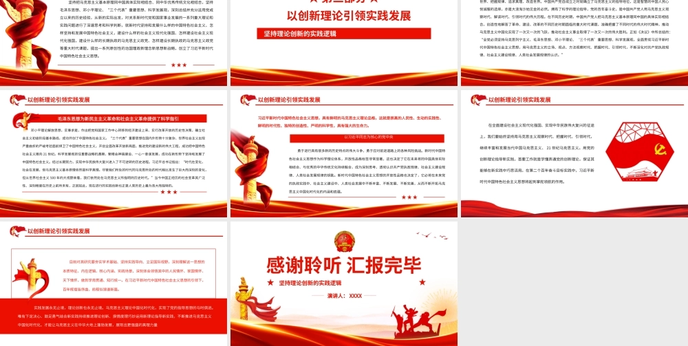 坚持理论创新的实践逻辑.pptx