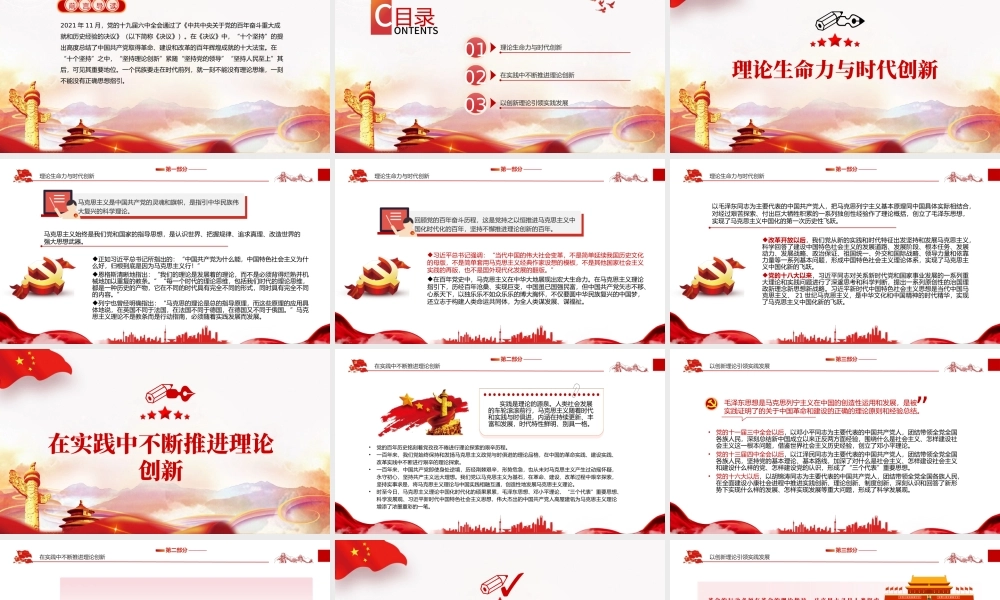 坚持理论创新的实践逻辑PPT红色精品党员干部深入学习《决议》专题党课.pptx