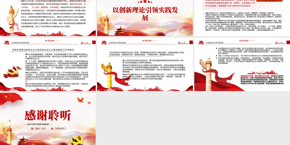 坚持理论创新的实践逻辑PPT红色精品党员干部深入学习《决议》专题党课.pptx