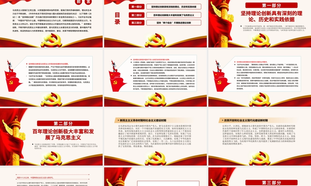 坚持理论创新是永葆马克思主义生机活力的奥妙所在PPT红色精品党员干部深入学习《决议》专题党课课件.pptx