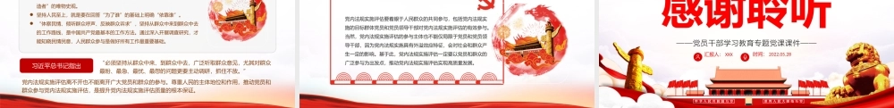 坚持人民至上推动党内法规实施评估PPT红色大气风党员干部学习教育专题党课课件模板.pptx