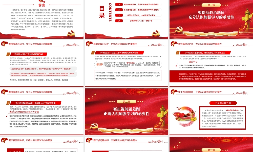 坚持四之常念学习经PPT精品争做新时代学习型年轻干部专题党课课件模板.pptx