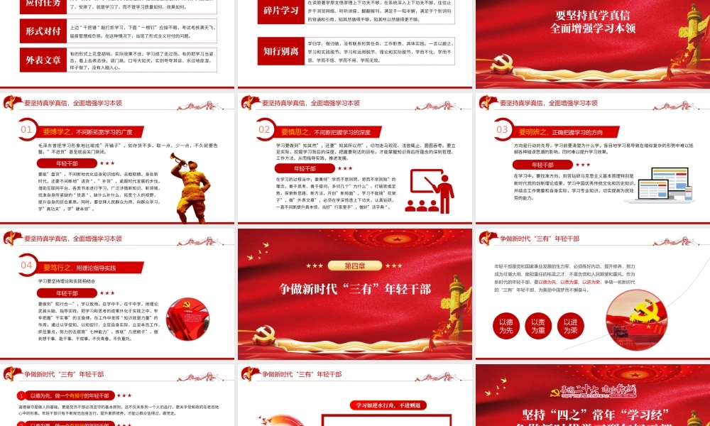 坚持四之常念学习经PPT精品争做新时代学习型年轻干部专题党课课件模板.pptx