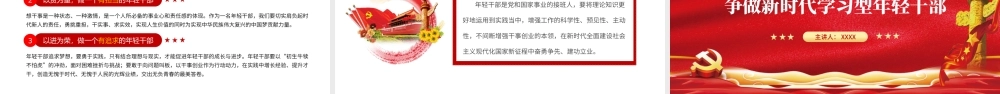 坚持四之常念学习经PPT精品争做新时代学习型年轻干部专题党课课件模板.pptx