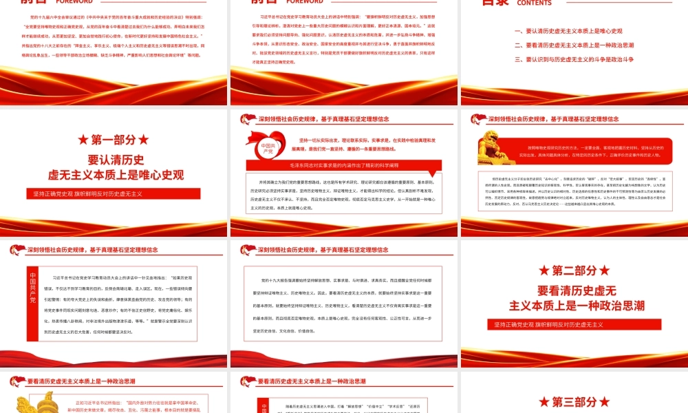 坚持正确党史观.pptx