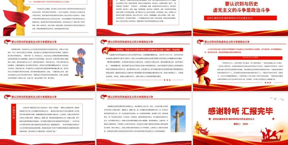坚持正确党史观.pptx