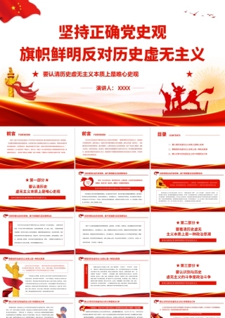 坚持正确党史观.pptx