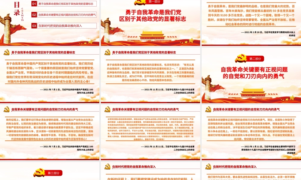 坚持自我革命确保党不变质不变色不变味PPT党员干部学习教育专题党课课件模板.pptx