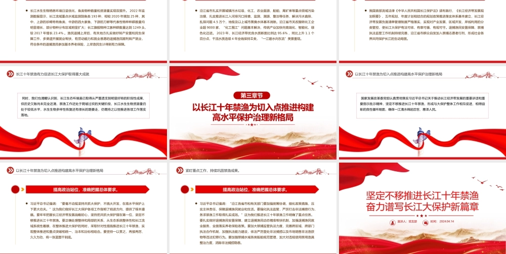 坚定不移推进长江十年禁渔PPT精美大气长江生态保护课件下载.pptx