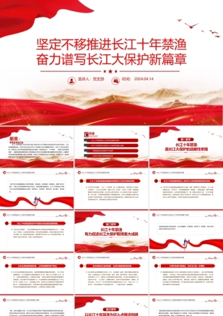 坚定不移推进长江十年禁渔PPT精美大气长江生态保护课件下载.pptx