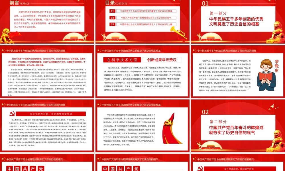 坚定历史自信的底气.pptx