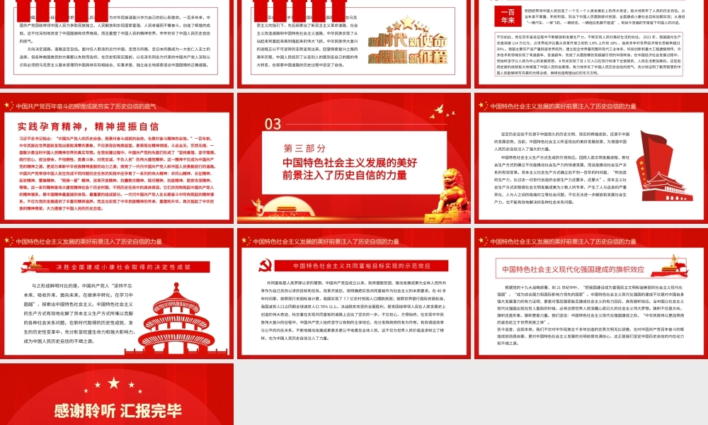 坚定历史自信的底气.pptx