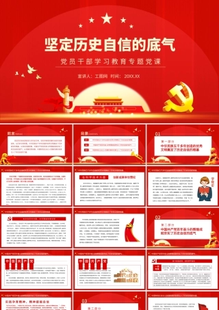 坚定历史自信的底气.pptx