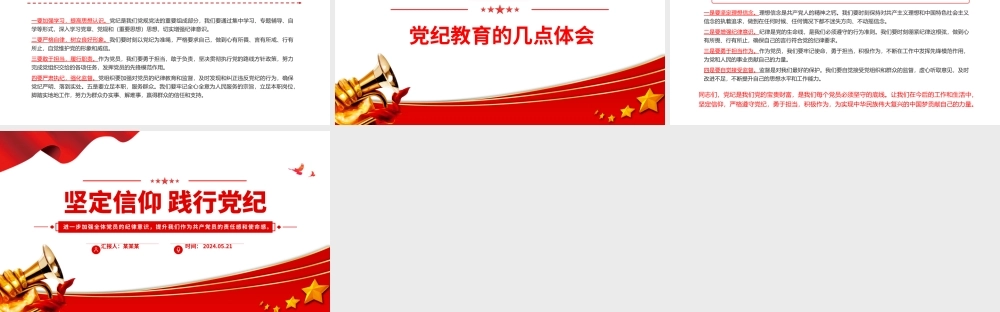 坚定信仰践行党纪PPT党建风党纪学习教育主题宣讲党课下载.pptx