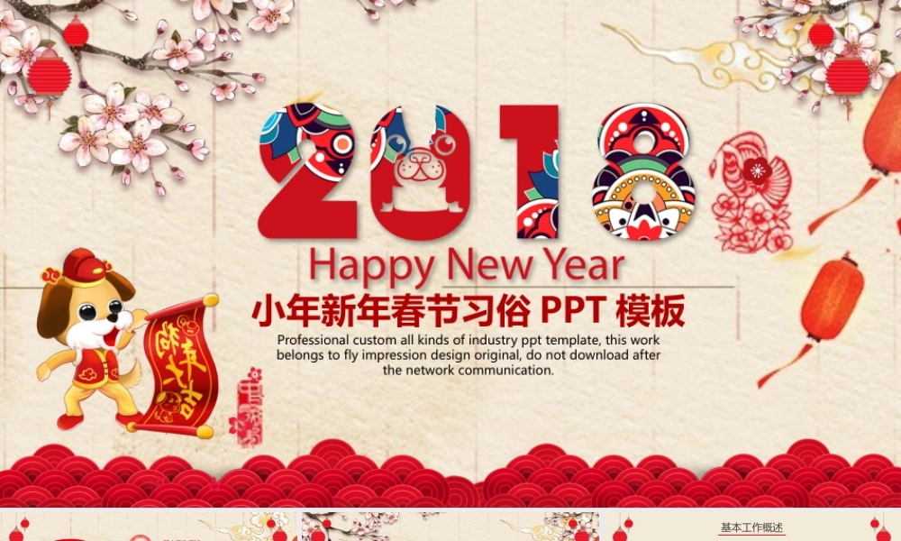 剪纸中国风小年新年春节习俗ppt模板.pptx