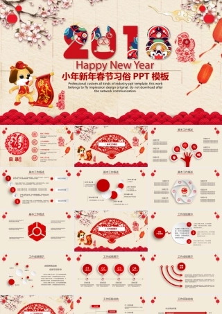 剪纸中国风小年新年春节习俗ppt模板.pptx